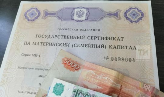Әниләр көне алдыннан Социаль фондның Татарстан  бүлегендә Ана капиталына 400 меңенче сертификат рәсмиләштерелде