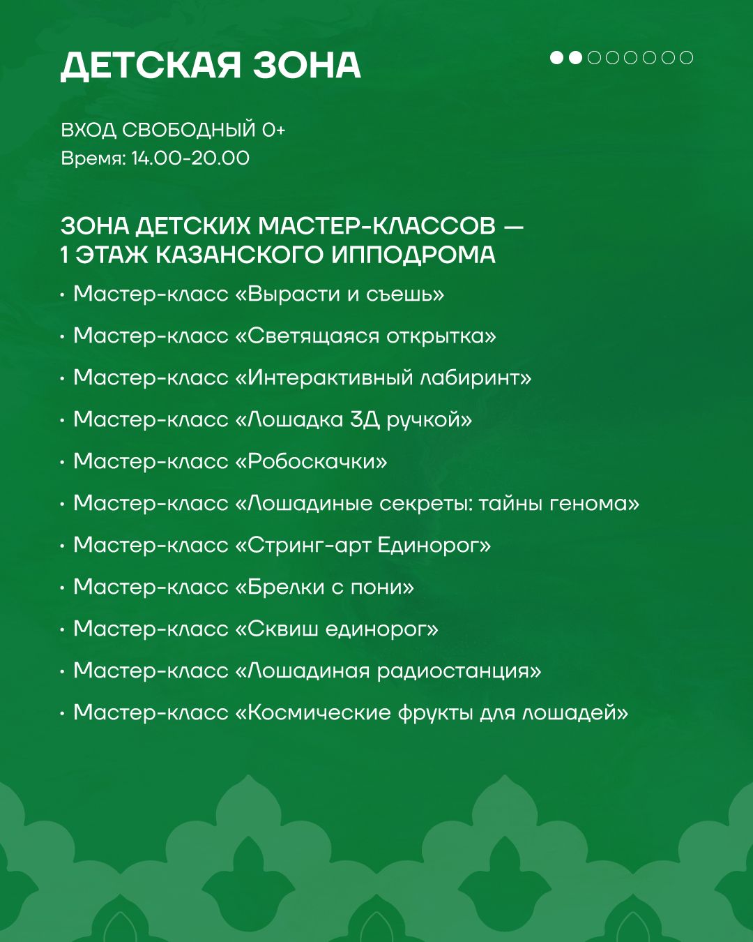 Казанский ипподром приглашает отметить День Республики