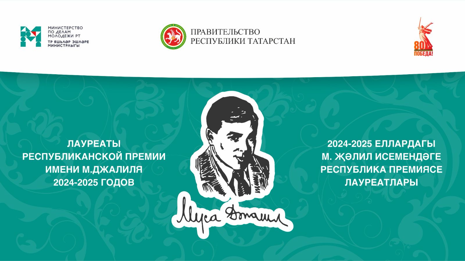 Муса Җәлил премиясе лауреатлары билгеле