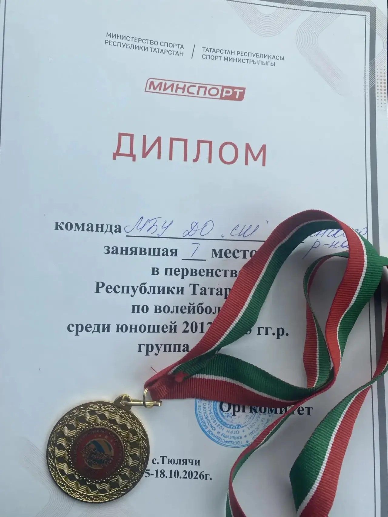 Әтнәләр беренче булды