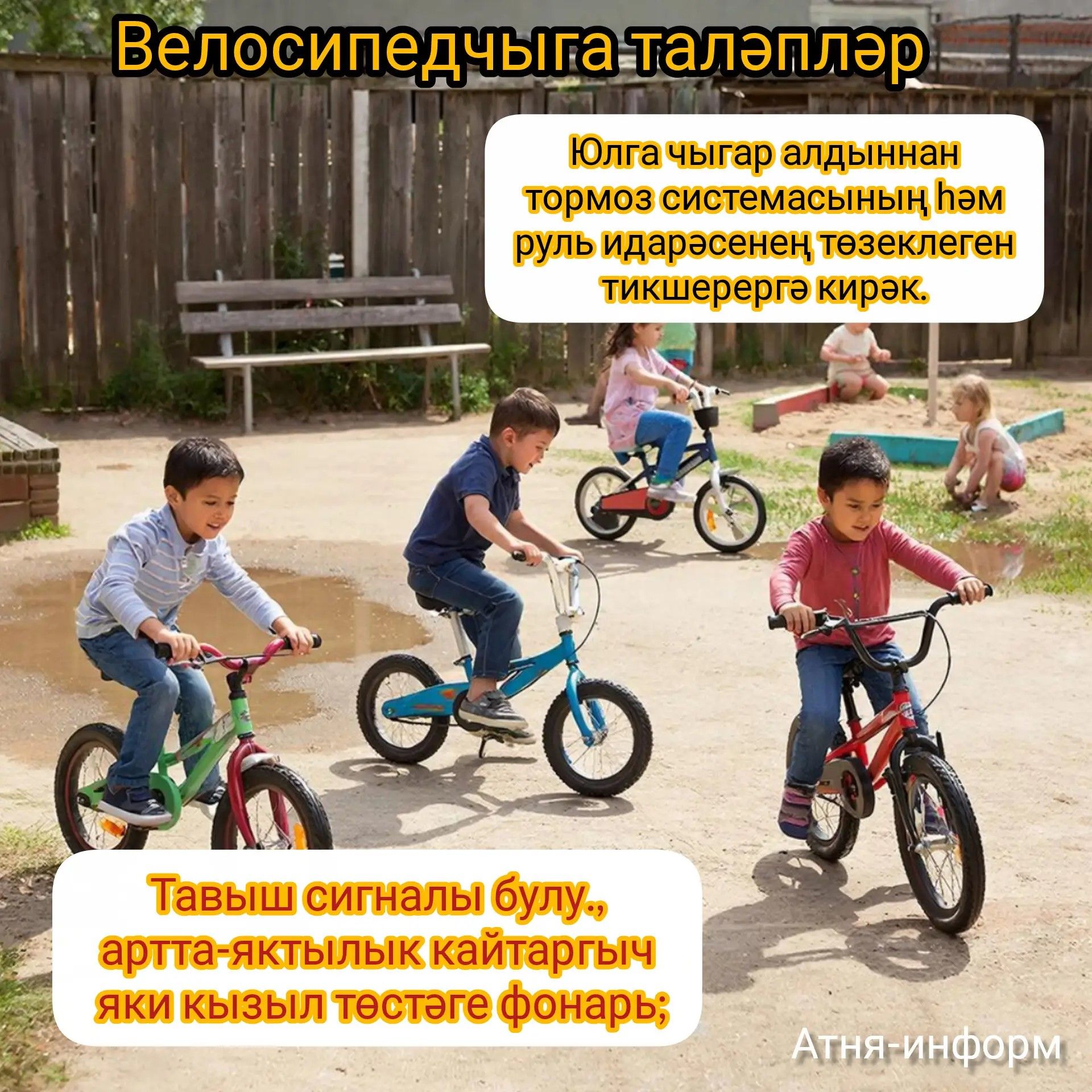 Велосипед сезоны башланды