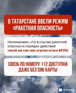 Татарстанда ракета һөҗүме куркынычы режимы кертелде