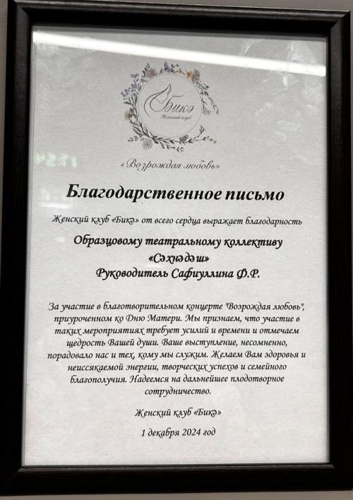 Әтнәнең «Сәхнәдәш» театраль коллективы әниләр көненә багышланган концертта катнашты