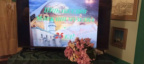 Шиһабетдин Мәрҗани исемендәге музей оешуга 25 ел