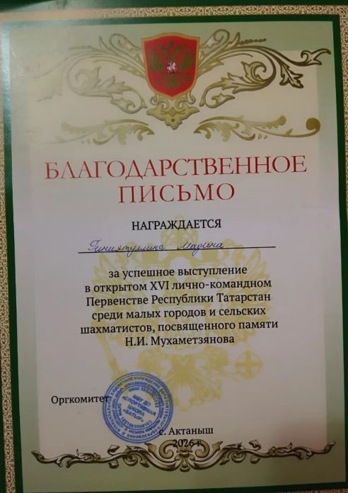 Актанышта узган шахматчылар арасында Татарстан Республикасы ачык 16нчы шәхси-команда беренчелегендә  Әтнәләр уңышлы чыгыш ясадылар