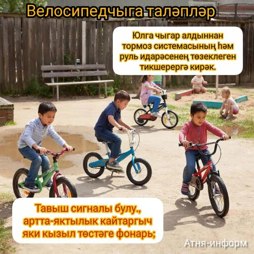Велосипед сезоны башланды