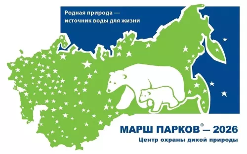 Международная акция «Марш парков‑2026»