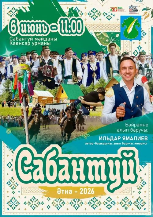 Район Сабан туе! Кайда, кайчан, кем килә?