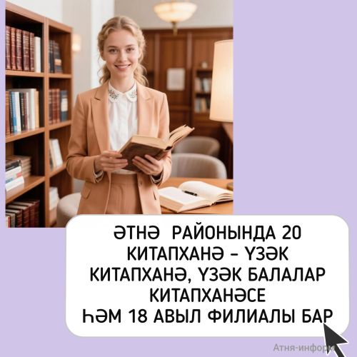 27 май - китапханәчеләр көне