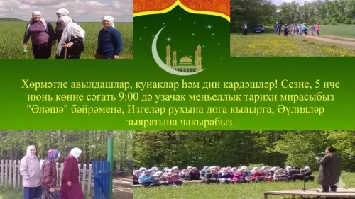 Әләшә бәйрәме уза