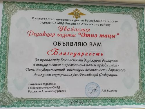 Безгә - югары бәя