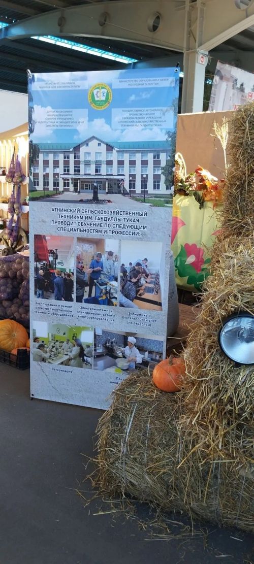 Әтнә техникумы - «Конкурс урынын иң яхшы презентацияләү»че