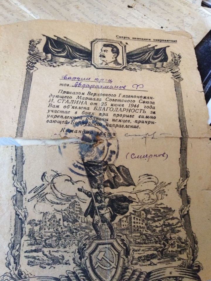 Фәтхрахман Габдрахманов -  Сталин рәхмәтенә ия булган кызылармияче - бәһасез сугыш хатлары