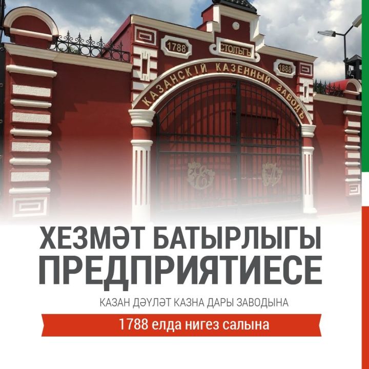 2020 елның июль аеның беренче көннәрендә Казанга «Хезмәт батырлыгы шәһәре» статусы бирелде.