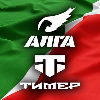 Батальоны Татарстана: Алга и Тимер