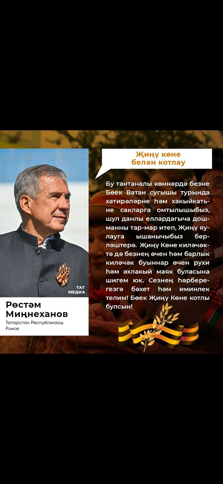 Хөрмәтле татарстанлылар!