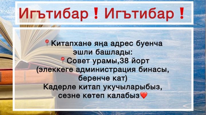 Әтнәнең китап укырга яратучыларына - яңалык!