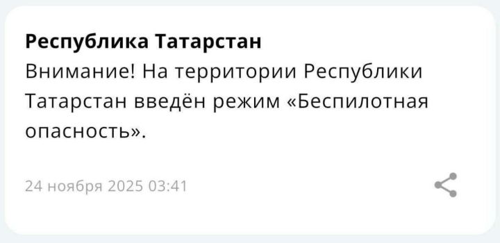 Төнлә Татарстанда пилотсыз очкыч һөҗүме куркынычы режимы гамәлдә булды