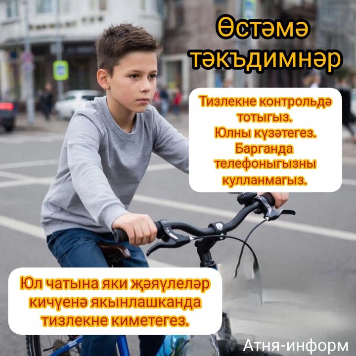Велосипед сезоны башланды