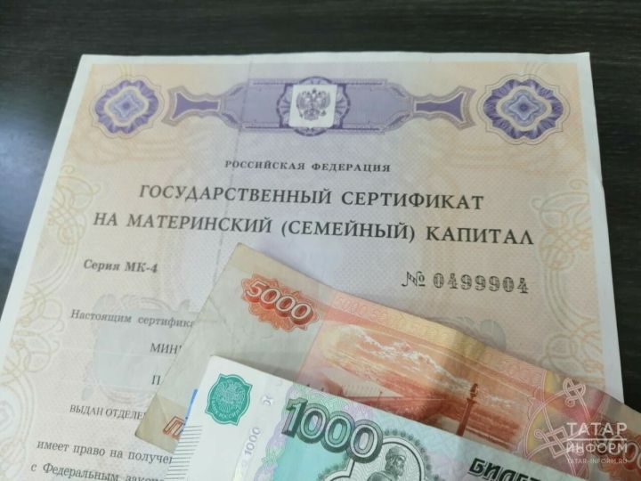 Ана капиталына сертификат автомат рәвештә - гариза кабул итмичә һәм шәхси визитларсыз гына рәсмиләштерелә