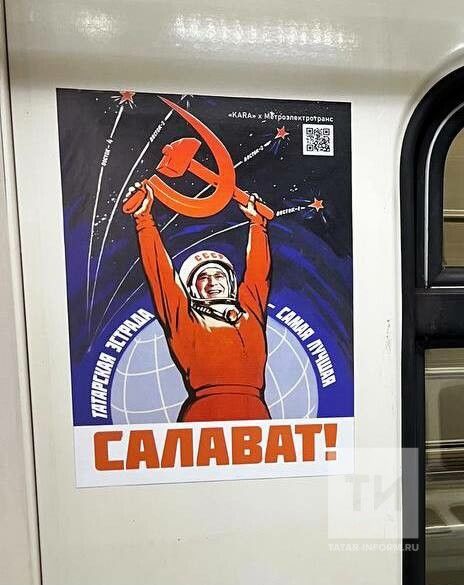 Космонавтика көненә багышланган плакатлар күргәзмәсен Казан метросы поездларында ачтылар