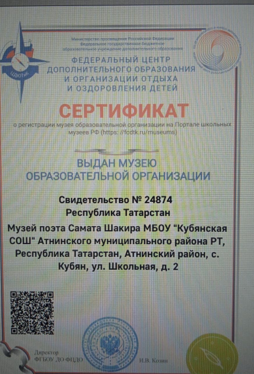 Самат Шакир музее «Мәктәп музее» статусы алды