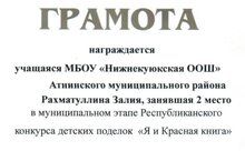Зәлия «Мин һәм Кызыл китап» бәйгесе җиңүчесе