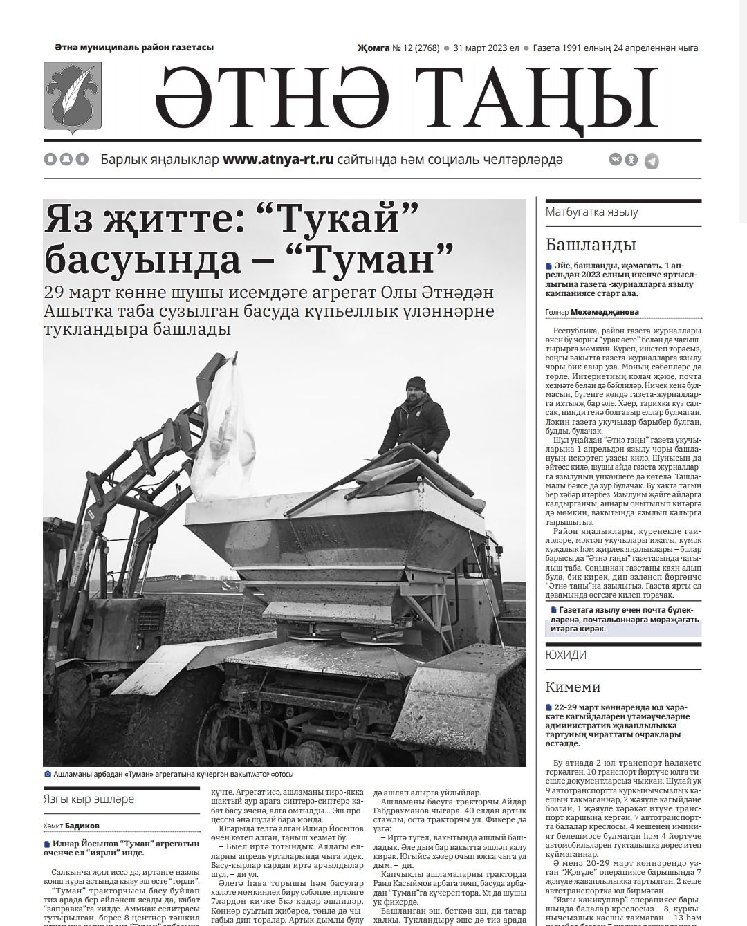 Башланды!