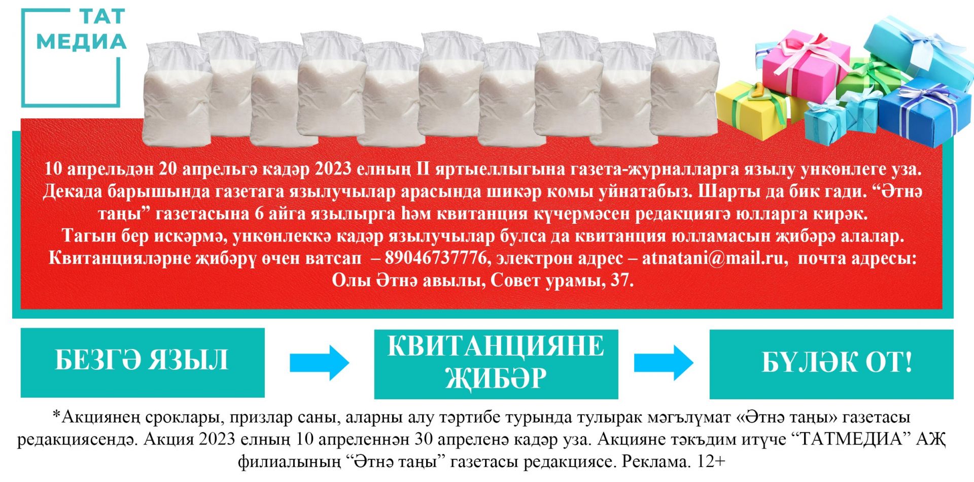 «Әтнә таңы»на языл һәм шикәр комы от!