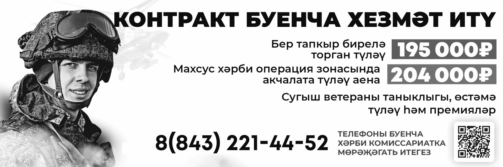 Әтнәдә контракт буенча гражданнарны сайлап алу пункты эшли