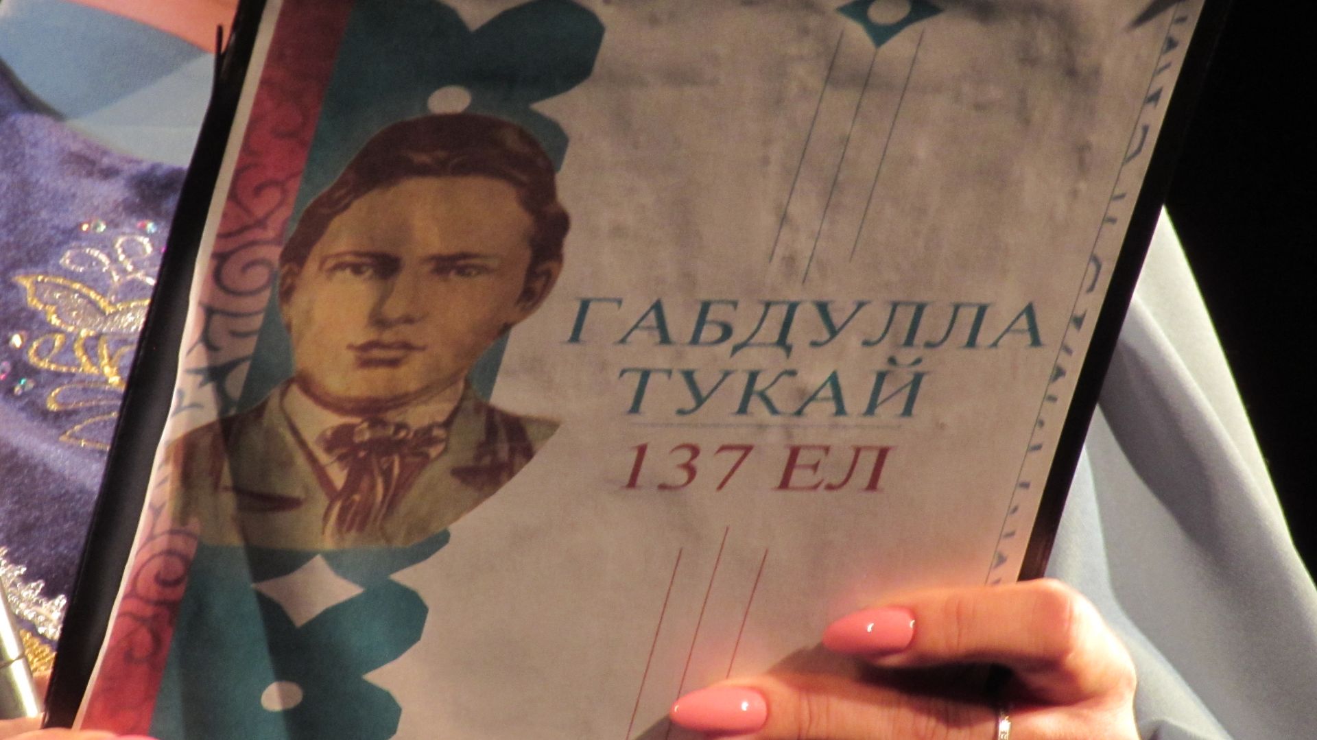 Туган тел бәйрәме узды