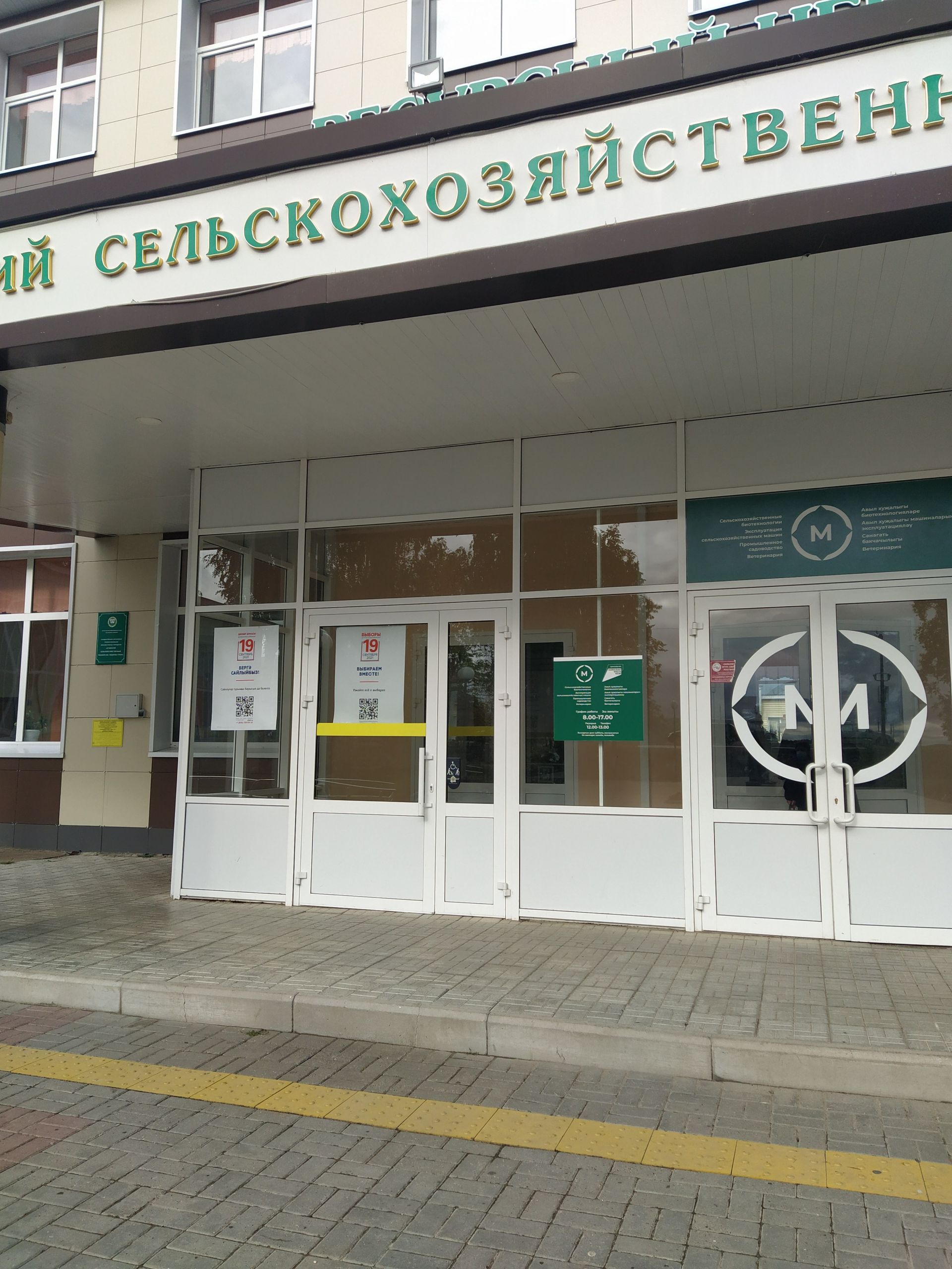 Техникумда – чемпионат