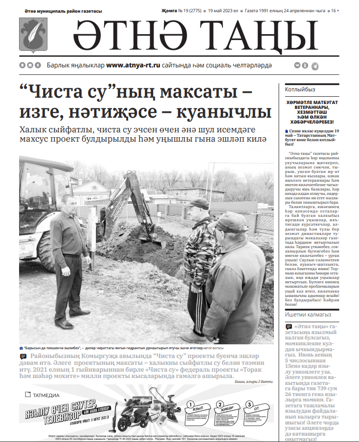 “Әтнә таңы” тарих битләрендә