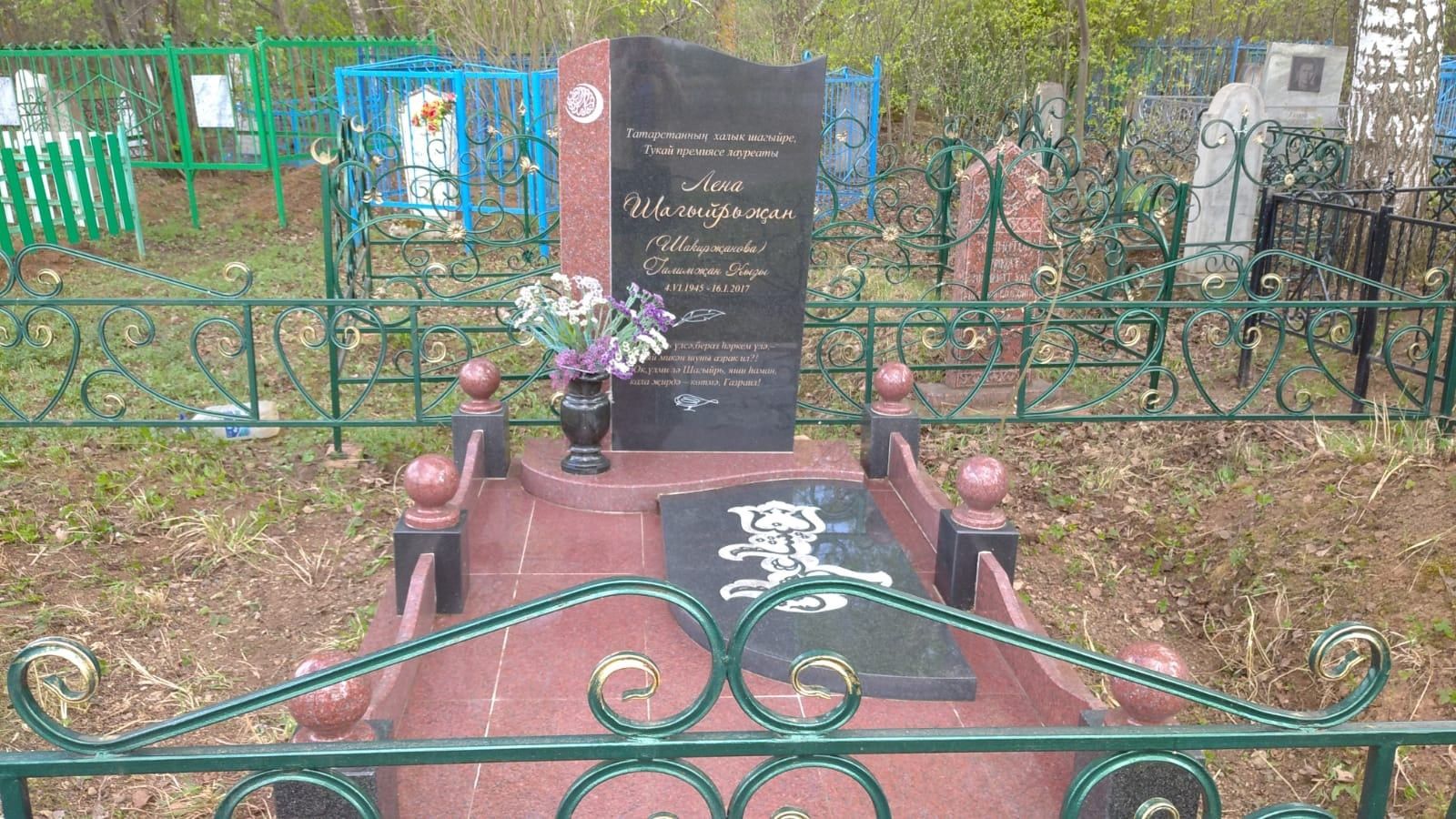 Лена Шагыйрьҗанның каберен чистарттылар