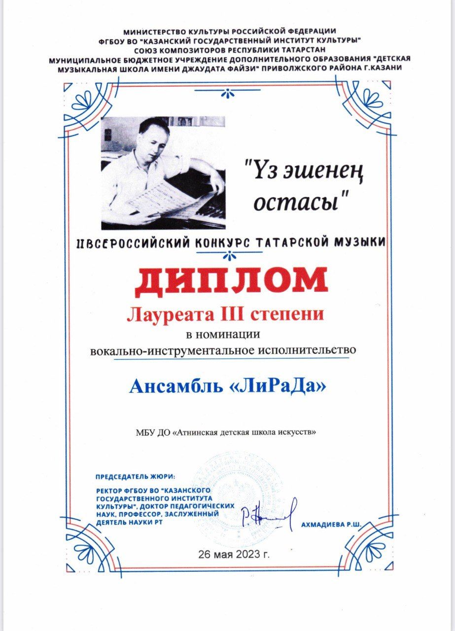 «ЛиРаДа» ансамблен котлыйбыз!