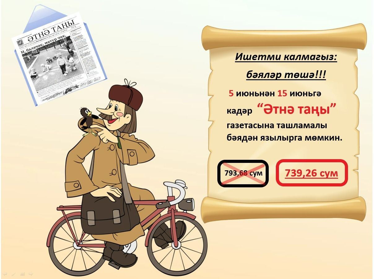 Ишетми, белми калмагыз!
