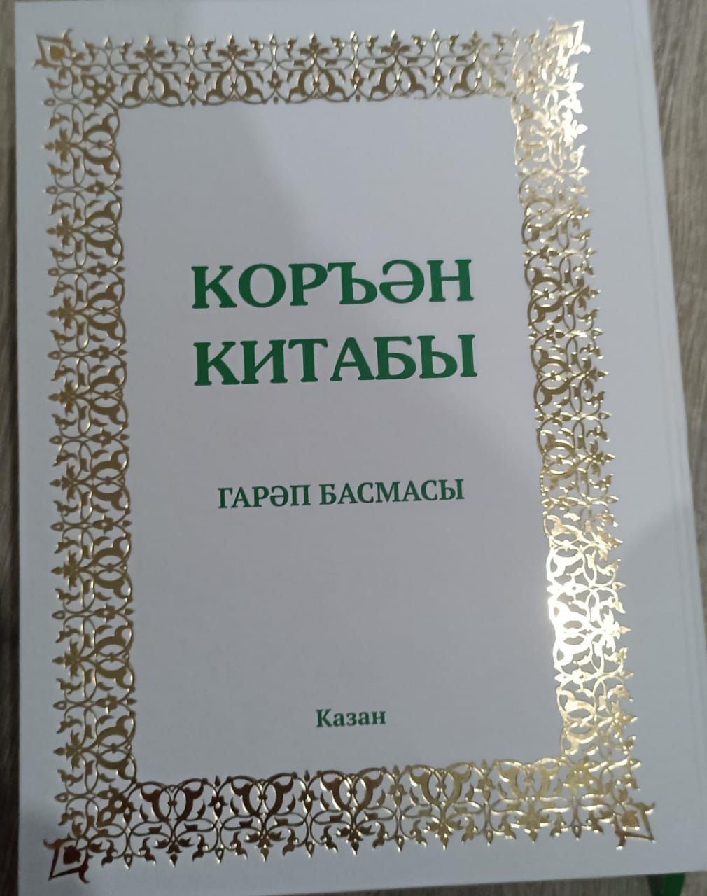 Комыргуҗа авылында, Ш. Мәрҗани музеенда Рәсәй ислам университеты шәкертләре кунакта