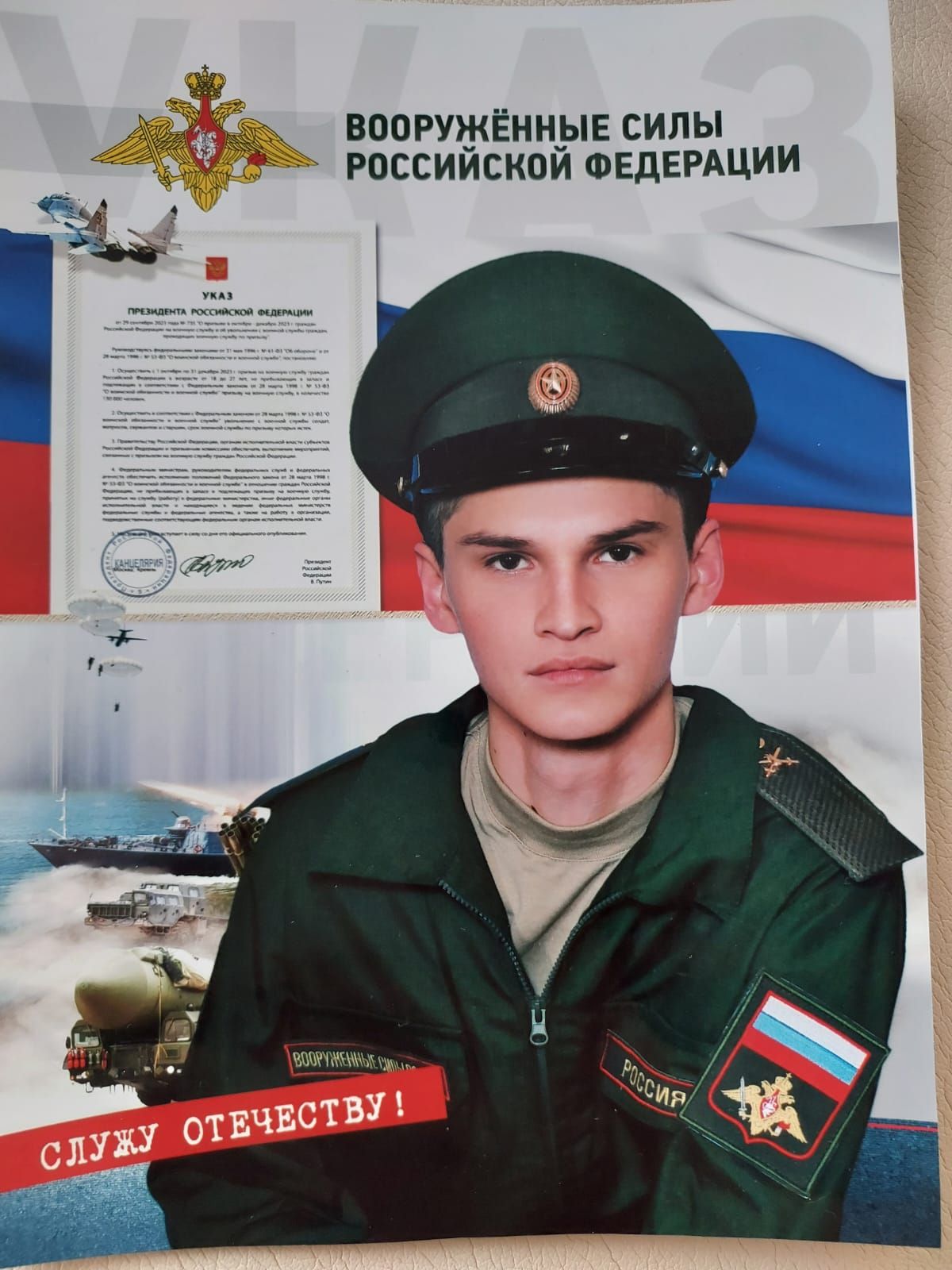 Ватанны саклаучыларыбыз