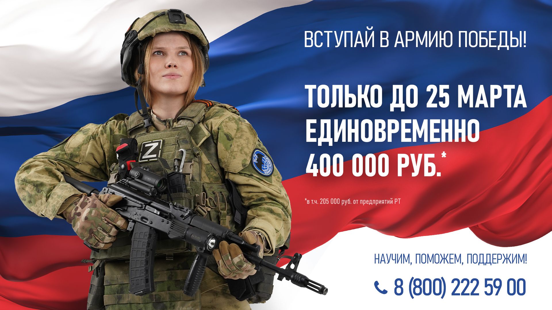 Хәрби хезмәткә — 400 мең сум