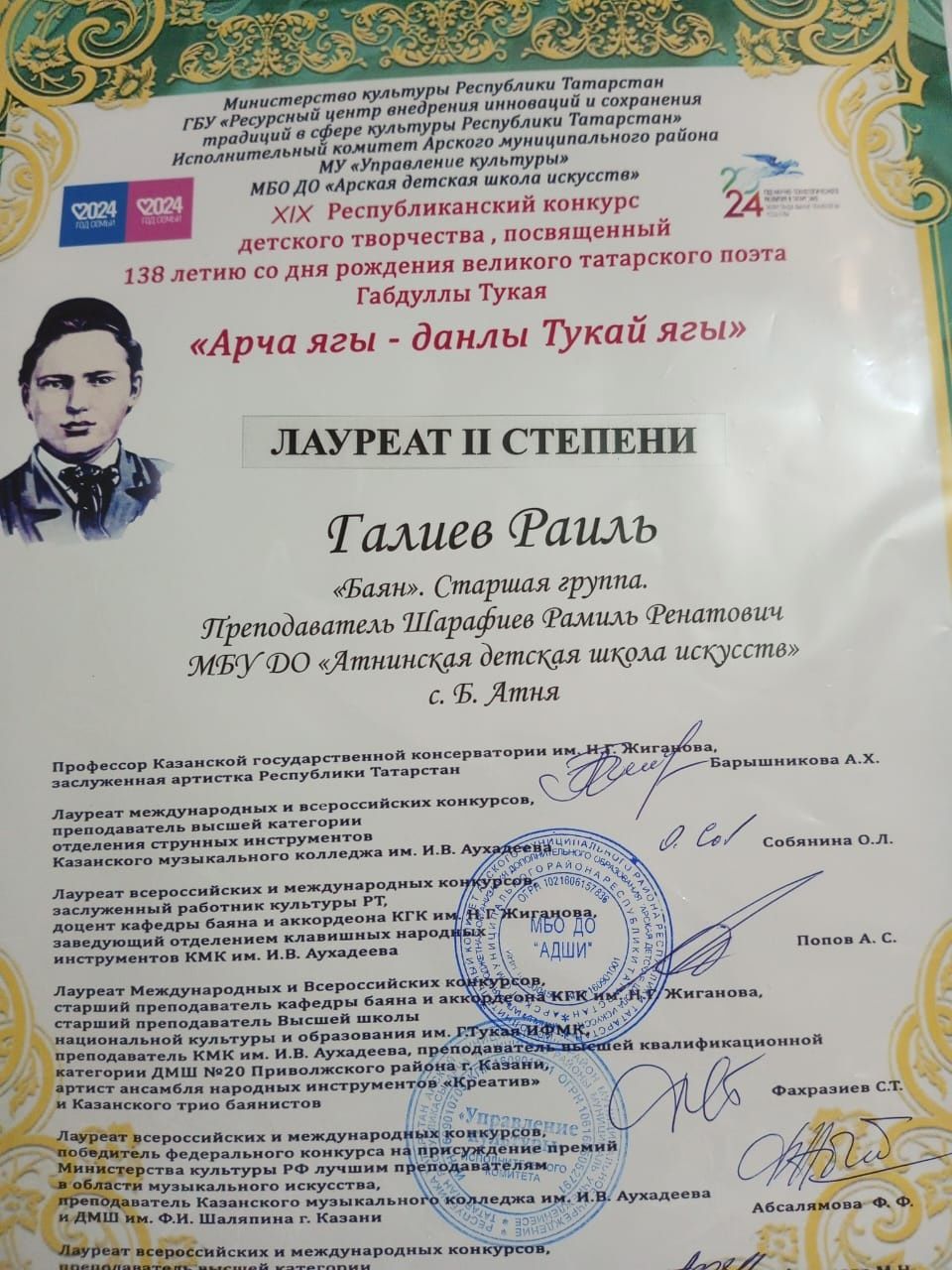 Безнең Раил - икенче!