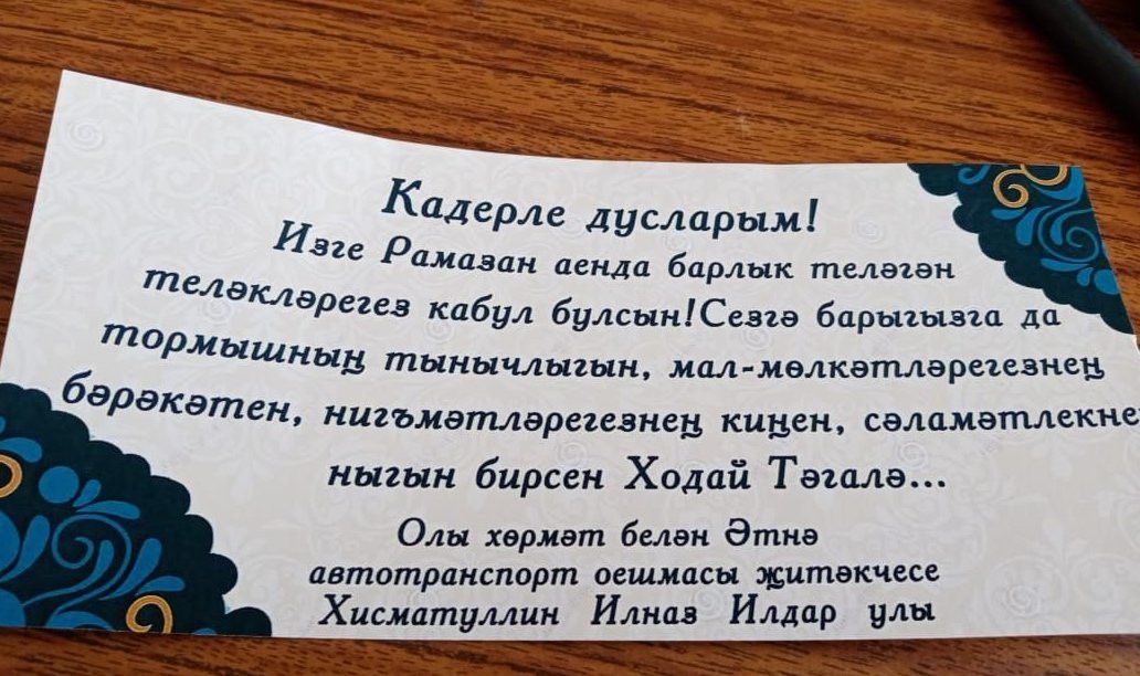 Районның автотранспорт оешмасы җитәкчесе Илназ Хисмәтуллин Рамазан аенда игелекле эш башкарды