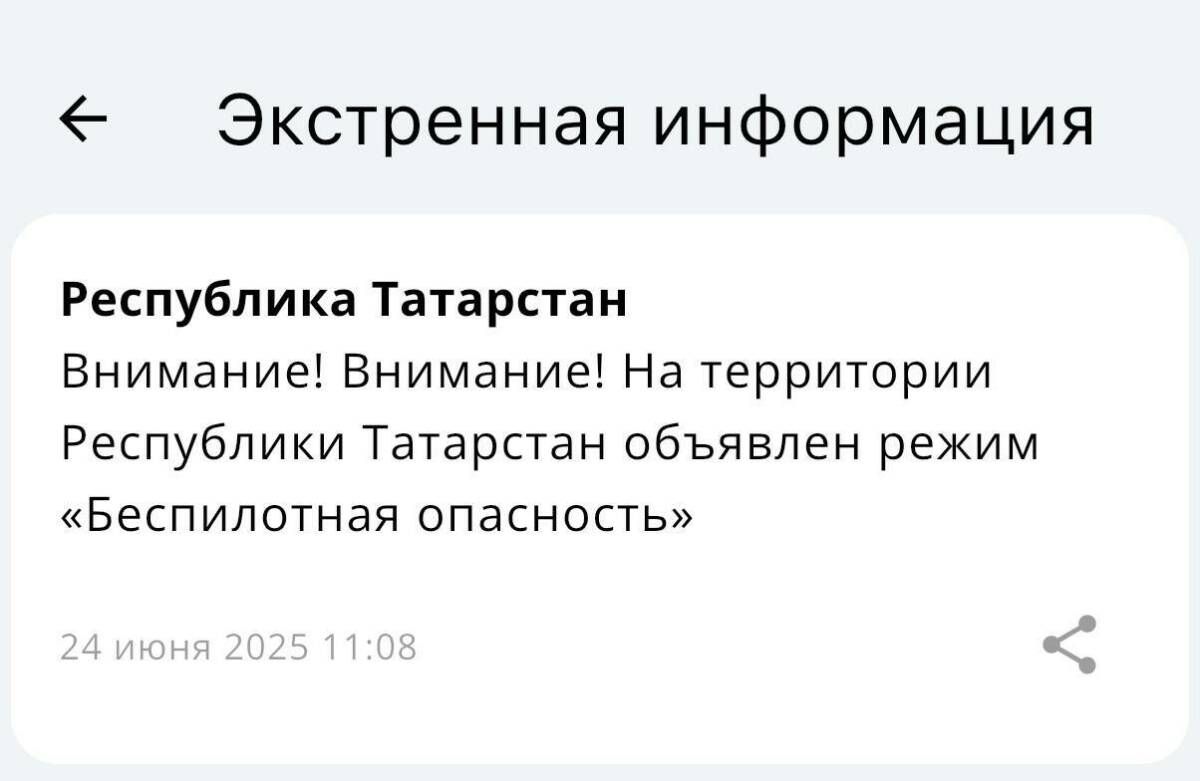 Татарстан Республикасында «Пилотсыз очкыч һөҗүм итү куркынычы» режимы игълан ителде