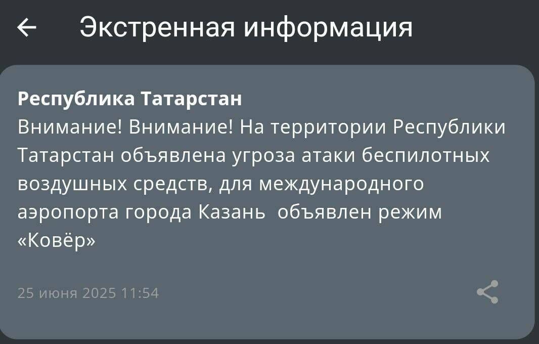 25 июнь 2025 12:04 Татарстанда БПЛА һөҗүме куркынычы: Казан аэропортында «Келәм» режимы кертелде