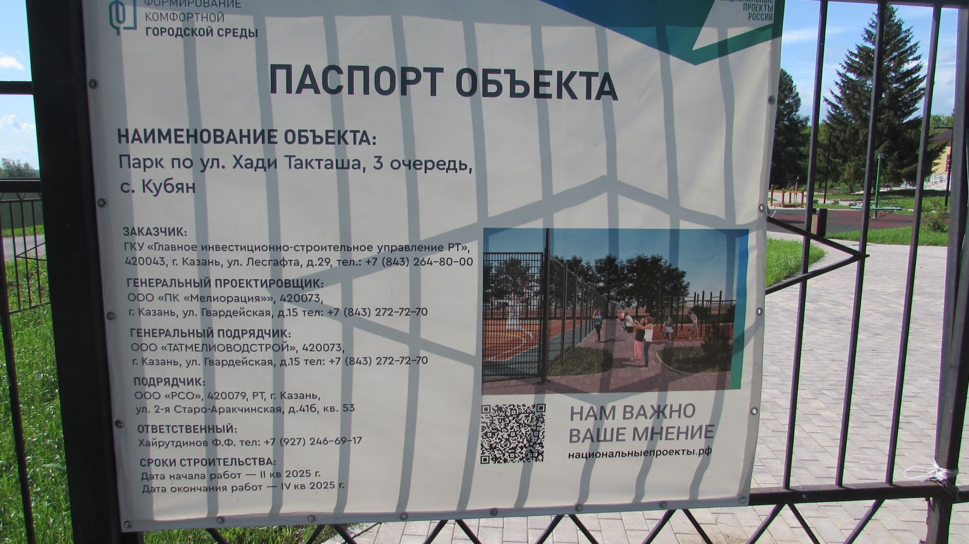 Күәм паркы тиздән әзер була