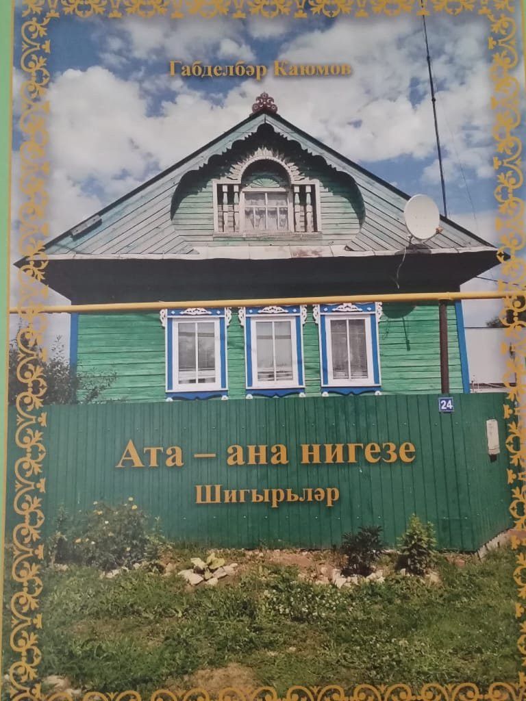 «Ата-ана нигезе»