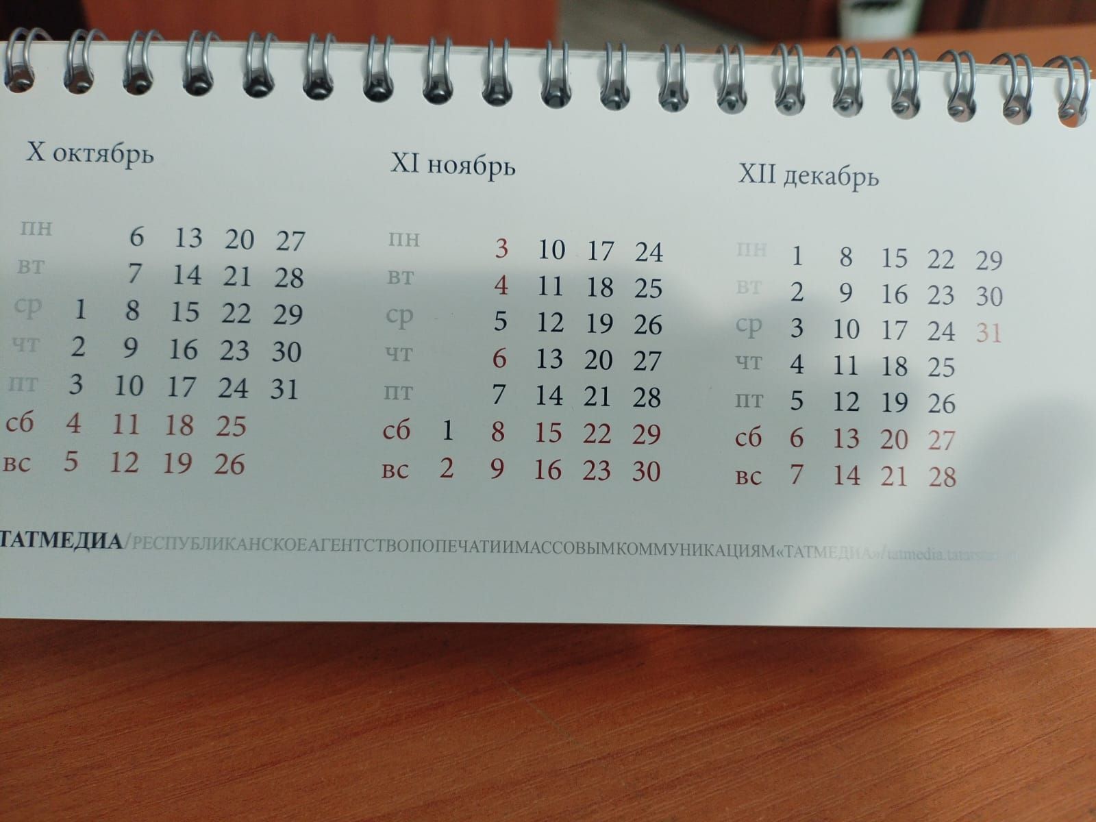 Декабрь аенда ничә көн ял итәчәкбез?