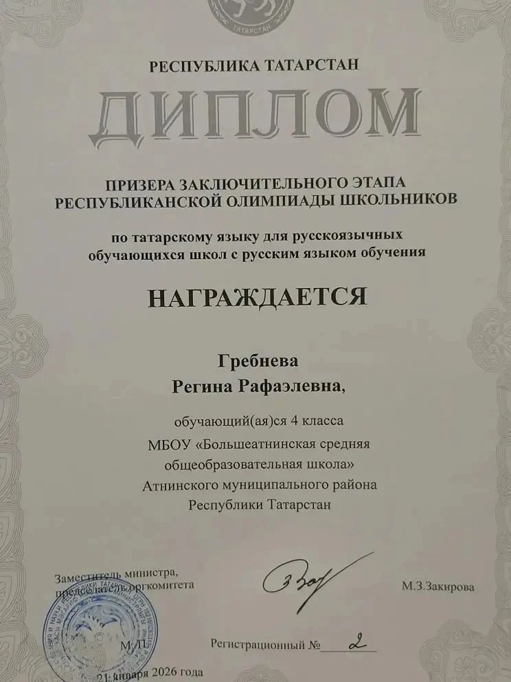 «Олимпка юл» олимпиадасы җиңүчеләре