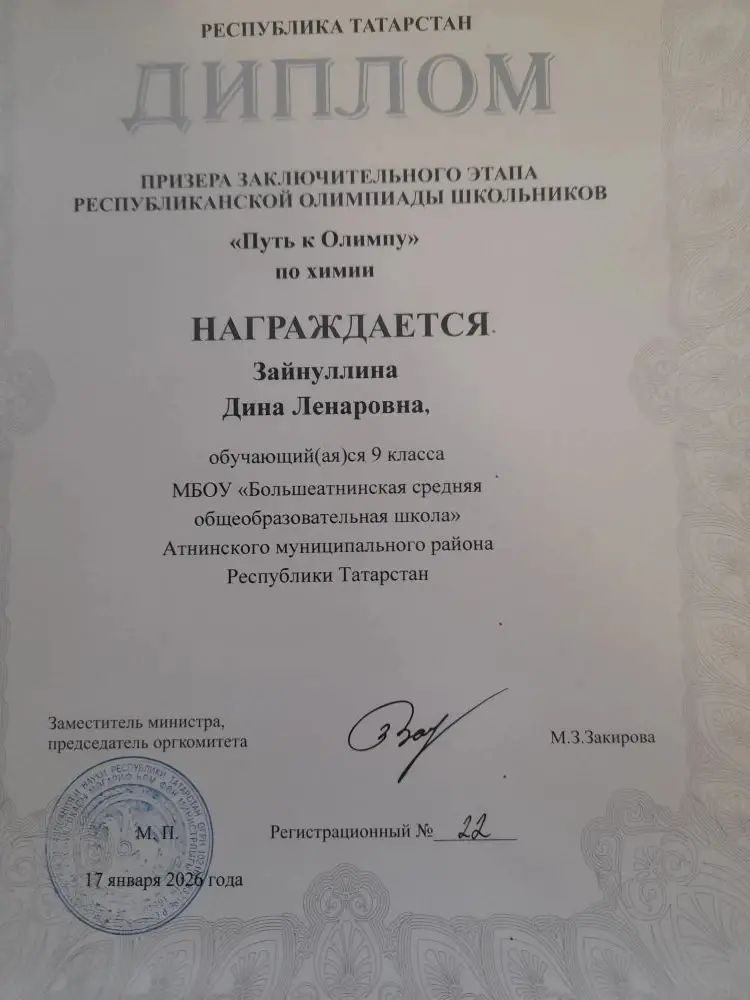 «Олимпка юл» олимпиадасы җиңүчеләре