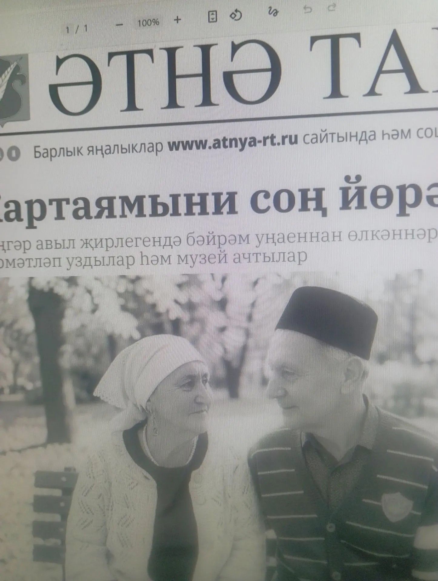 «Әтнә таңы»на - ункөнлек уза
