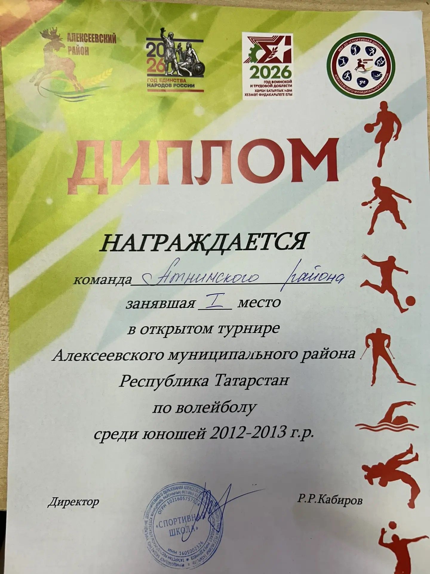 Әтнәләр Алексеевск районында узган волейбол буенча ачык турнирда катнаштылар